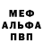 Альфа ПВП Crystall 2. Megadeth