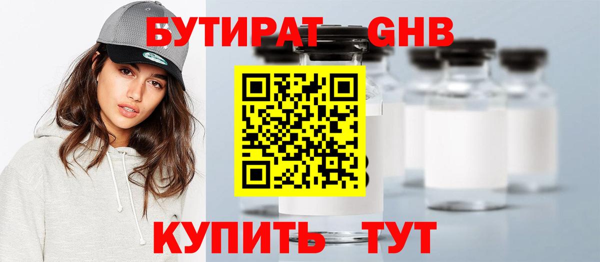 БУТИРАТ бутандиол Пермь