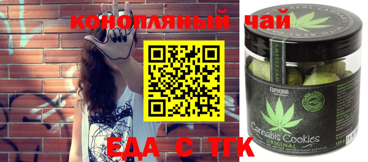 Печенье с ТГК марихуана  Вход с VPN  Пермь 