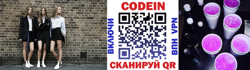 Codein напиток Lean (лин)  MEGA ONION  Пермь 