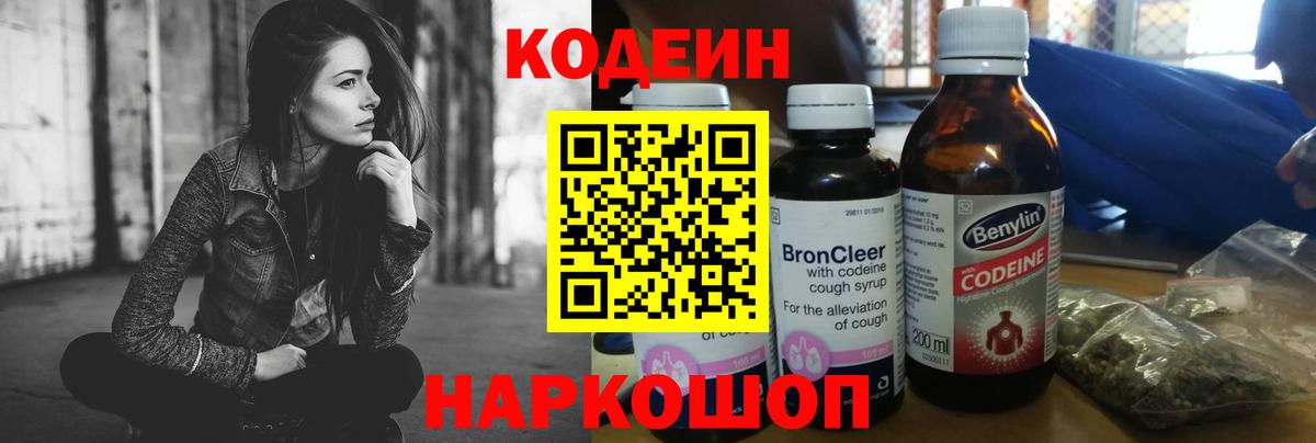 Пермь  Кодеин напиток Lean (лин)  Кодеин Purple Drank  Вход с VPN 